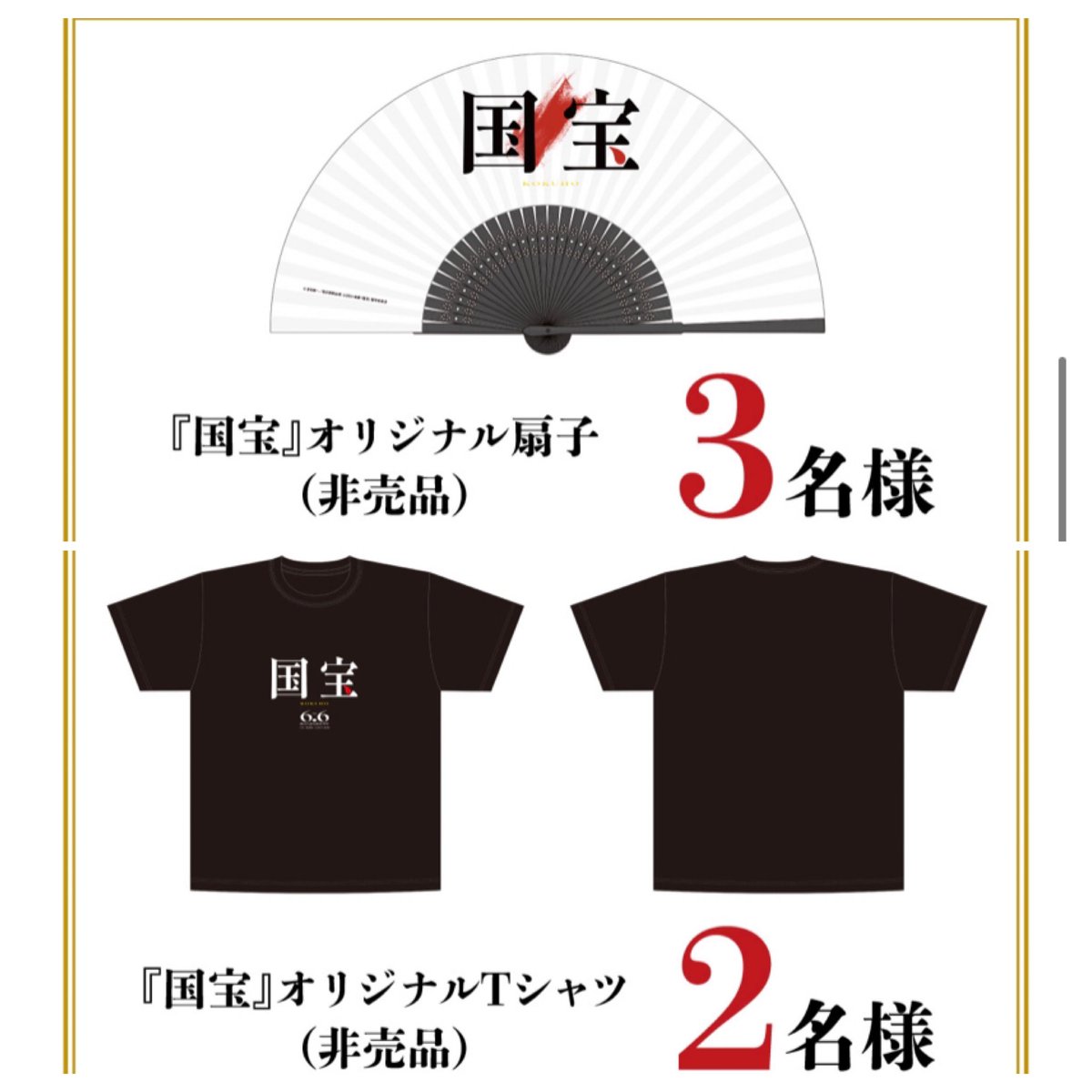 【非売品】映画「国宝」オリジナル扇子 ジ*☆様 映画「国宝」オリジナル扇子 新品未使用 - メルカリ