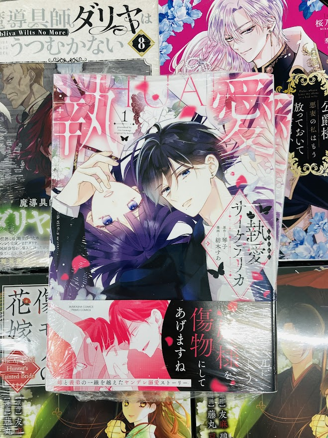 ❤️書籍入荷情報❤️】 『離婚予定の契約婚なのに、冷酷公爵様に執着