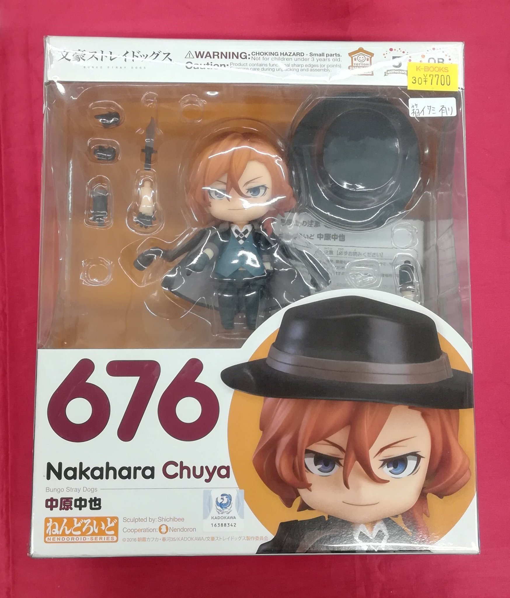 新品未開封 ねんどろいど 中原中也 ヱアポートVer. 【公式通販】