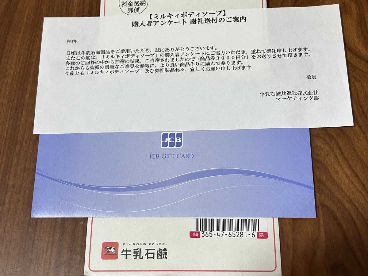moko_625's tweet photo. 不在票が入ってたから、郵便局🏣に取りに行ったら…牛乳石鹸🧼から商品券が送られてきてたぁ〜😃🙌
いつ、アンケートに答えたのか忘れてるけど…嬉しいよねぇ〜☺️✨
牛乳石鹸さん💕ありがとうございました🙏 https://t.co/PcVHPNntAJ