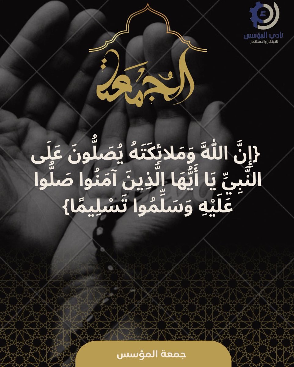 #جمعة_المؤسس 🤍