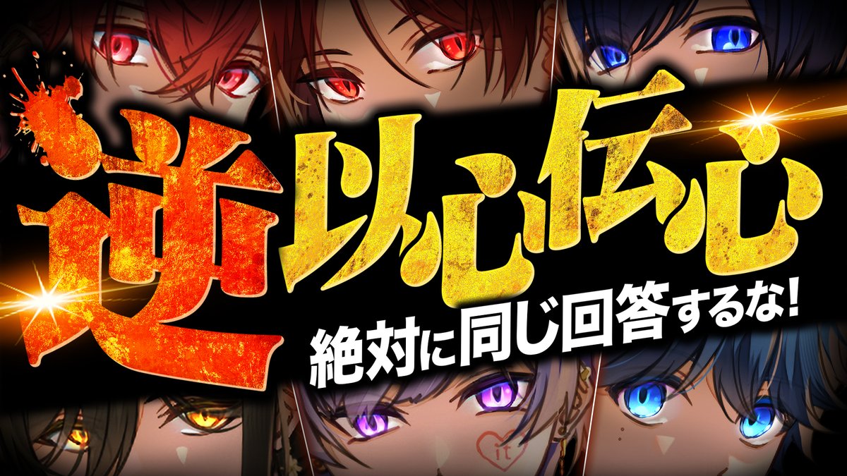 🎲いれいす公式生放送始まりました🎲
【告知あり】友情と信頼が試される「逆以心伝心』ゲーム開幕…

🎲みんなでミスれば怖くない……
友情崩壊（いつもの）しないように頑張ってね🐶🐾
最後にはこの夏に関する告知もあります🎐

🎲配信はこちら！
youtube.com/live/tF1SZ3jep…