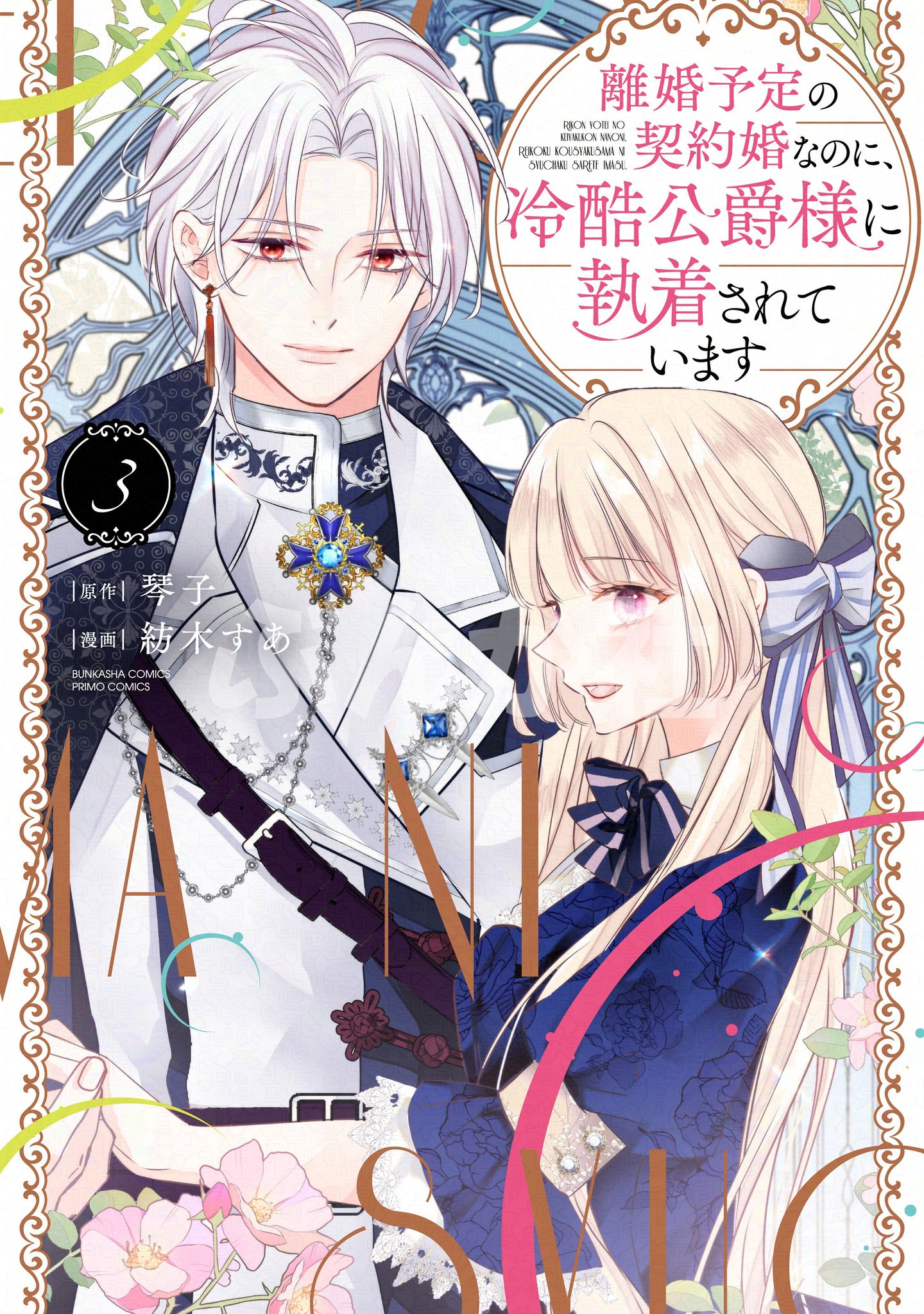 PRIMO』『comiQun！』編集部🩷新規作家様募集中🌸 on X: 
