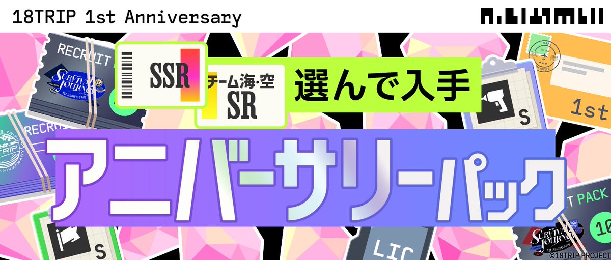 ✈️1周年関連パック販売開始✈️ 1周年関連パックの販売を開始しま