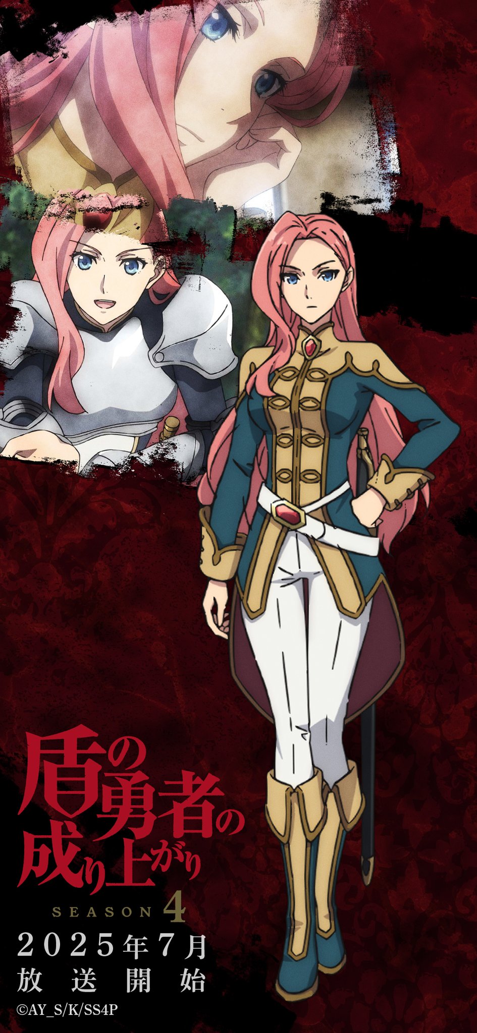 ★2025年7月アニメ★盾の勇者の成り上がり1〜26 ＋ 他17冊 計43冊 TVアニメ『盾の勇者の成り上がり』@Season 4 2025年7月9日(水