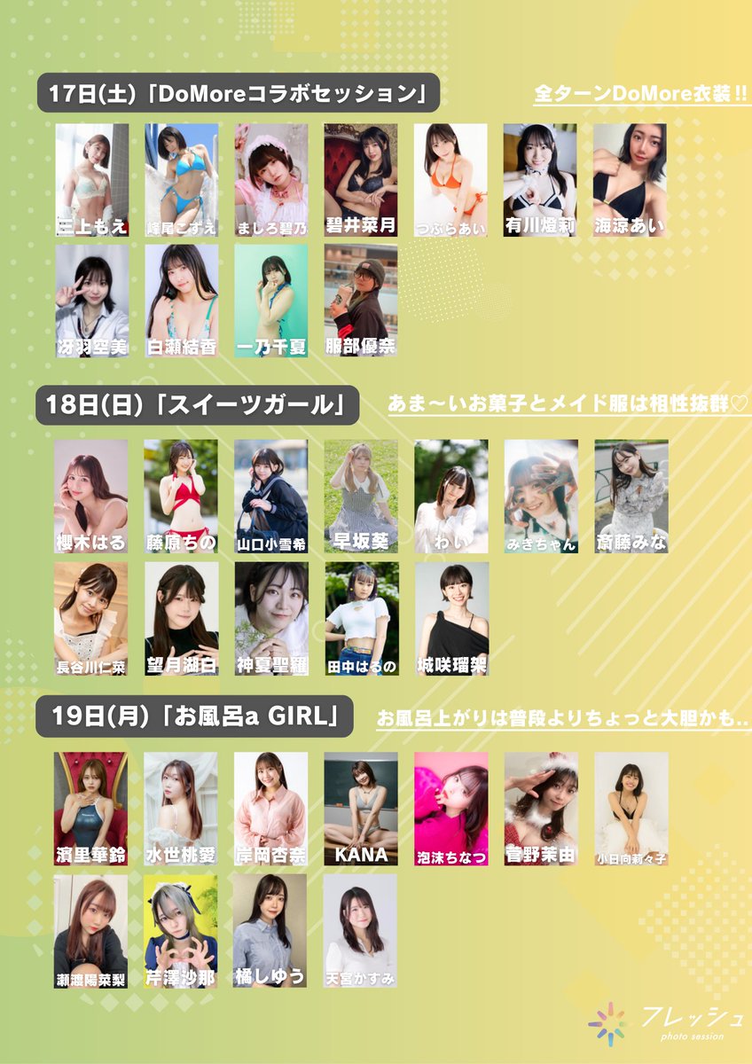 フレッシュ撮影会【公式】 (@fresh_akiba) on Twitter photo 明日からの #セッション 出演モデル紹介💚
毎日異なるモデルさんが出演✨
初めましての方でも気軽に撮影可能📸
お仕事帰りにスマホ1台から当日参加OK!!
"撮る"を趣味にしませんか?✩.*˚
5/17(土)
三上もえ(<a href="/moooooeeeeen/">三上もえ@グラドル×ボディメイクトレーナー</a>)
峰尾こずえ(<a href="/kozurin69/">峰尾こずえ(こずりん)</a>)
ましろ碧乃(<a href="/tamano_primo/">ましろ碧乃🍤【崖っぷちグラドル‼️ぷいぷいたまちゃん】</a>) 明日からの #セッション 出演モデル紹介💚
毎日異なるモデルさんが出演✨
初めましての方でも気軽に撮影可能📸
お仕事帰りにスマホ1台から当日参加OK!!
"撮る"を趣味にしませんか?✩.*˚
5/17(土)
三上もえ(<a href="/moooooeeeeen/">三上もえ@グラドル×ボディメイクトレーナー</a>)
峰尾こずえ(<a href="/kozurin69/">峰尾こずえ(こずりん)</a>)
ましろ碧乃(<a href="/tamano_primo/">ましろ碧乃🍤【崖っぷちグラドル‼️ぷいぷいたまちゃん】</a>)