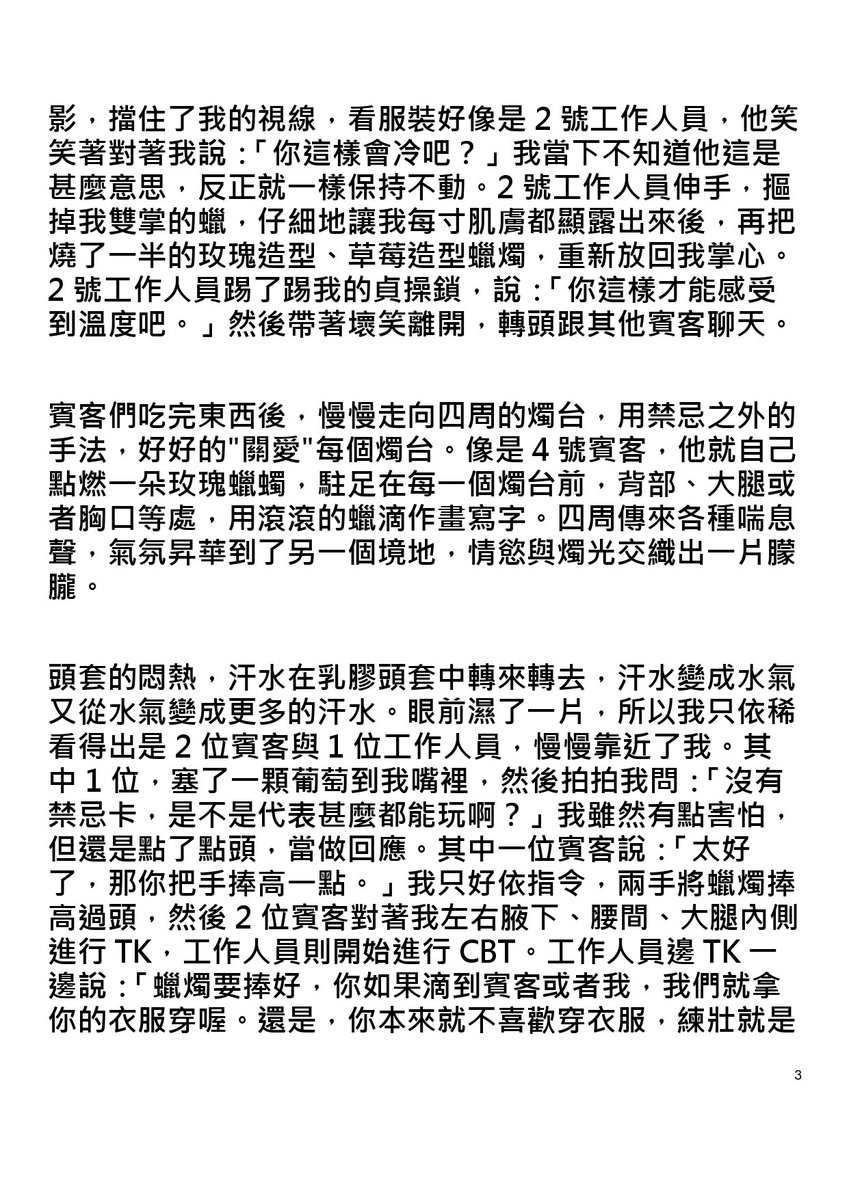 小說：燭光晚宴（上）

#小說 #滴蠟