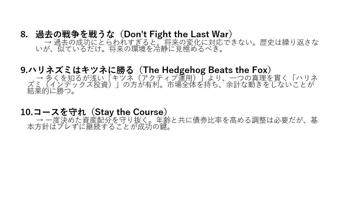 u_okira's tweet photo. Vanguardのボーグルさん、投資成功のための10のシンプルなルール

干し草の山ごととか、ハリネズミとかベーグルが大切と頭で分かっていながらついドーナツを買ってしまうので、せめて比率は厳格にしたいと思います。

#JohnBogle
#ドーナツよりベーグル

https://t.co/mIDi1tIWha https://t.co/Gkkaz6AFMA