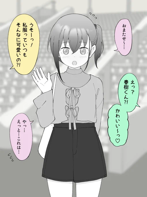 『女の子になっちゃった男の子』が「男の子ともだち」と遊ぶ時と「女の子ともだち」と遊ぶ時の違い。(0/4)

#尊いマンガ祭り 