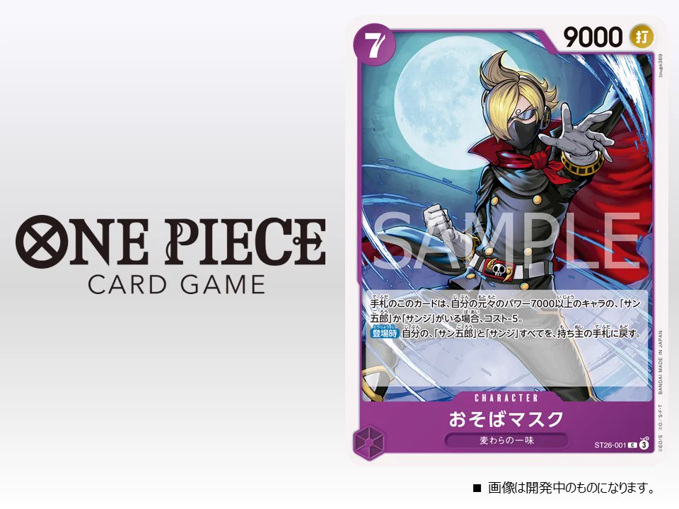 公式】ONE PIECEカードゲーム on X: 