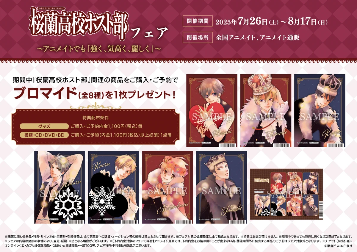 A*I様 【美品】桜蘭高校ホスト部 DS 限定版　カード　プレミアムCD付 A*I様 【美品】桜蘭高校ホスト部 DS 限定版 カード プレミアムCD付 A*I