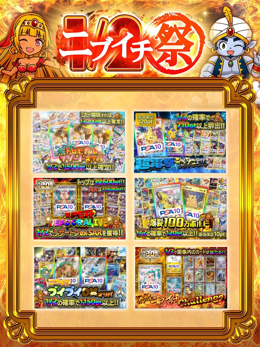 oripalette's tweet photo. 🎊ニブイチ祭開催🎊
高還元のニブイチオリパが公開🔥

🎯トロピカルリゾートオリパ×1
🎯超電撃ラッシュオリパ×1
🎯SUPER DEAD OR ALIVE×1
🎯爆裂100万ボルトオリパ×1
🎯ニブイチブイブイDXオリパ×1
🎯激熱ニブイチChallenge×1

��ォロー&リポストで1,000pt🎁
締切5/23 23:59まで
https://t.co/1sTZDIIsgY