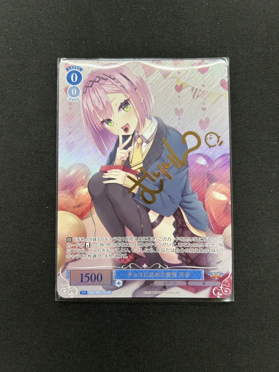 WSR チョコに込めた愛情 天音 PR 全勝賞ver. 💄#ヴァイスRose 販売情報💄 ゆずソフト🍊 『チョコに込めた愛情 天音