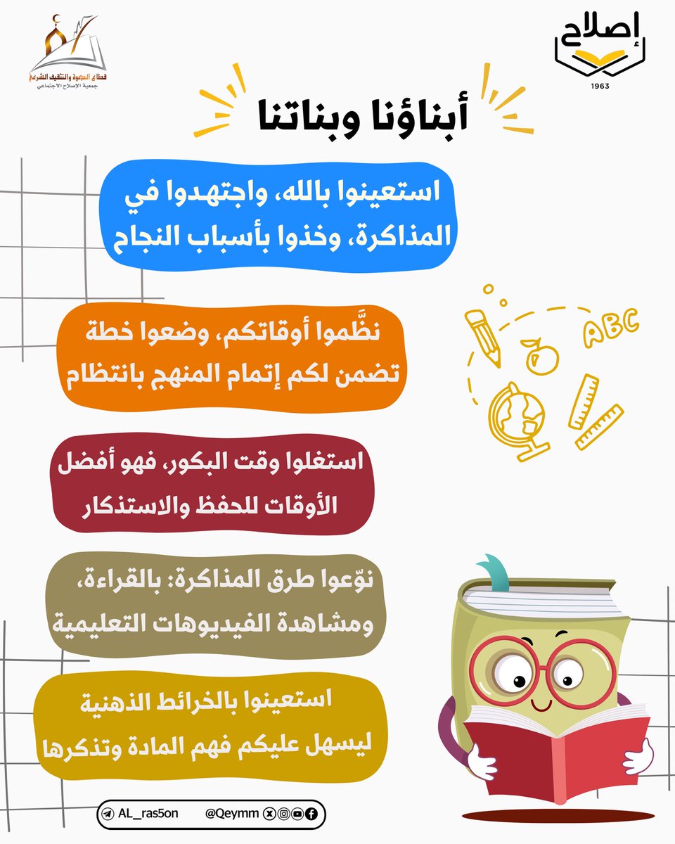 وصايا لأبنائنا وبناتنا 
قبل الاختبارات

#يوم_الجمعة