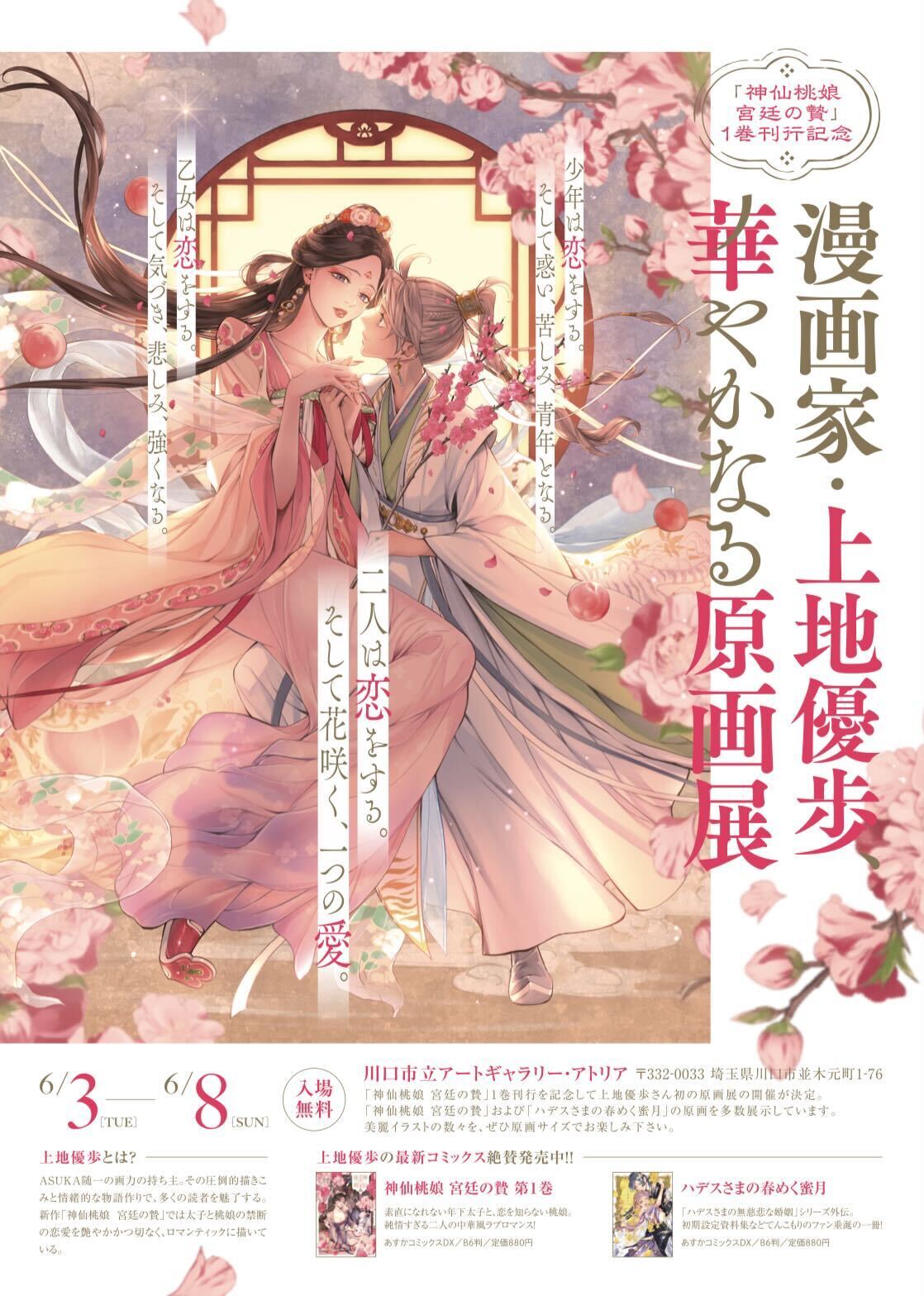 神仙桃娘 宮廷の贄 上地優歩 直筆イラスト入りサイン本 神仙桃娘 宮廷の贄｜カドコミ (コミックウォーカー)