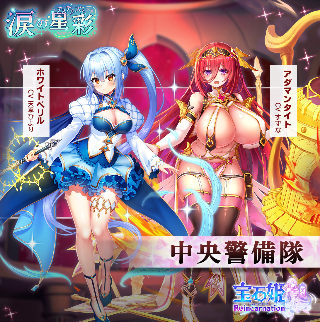 宝石姫 Reincarnation(ジュエプリ)公式 tweet media