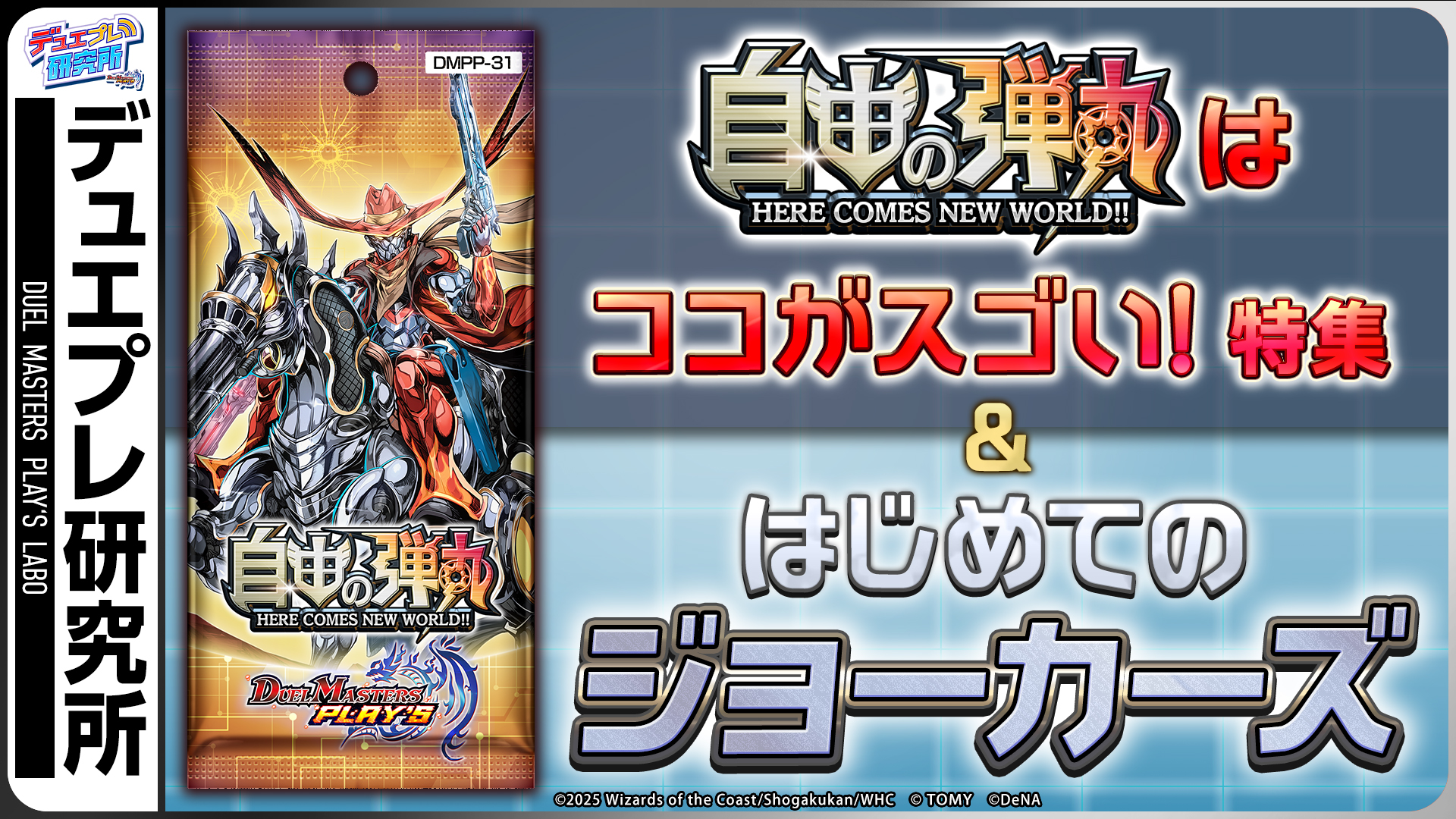 20枚　ジョーカーズセット 20枚 ジョーカーズセット タカラトミー(TAKARATOMY)デュエル