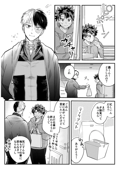 dkくん大好きshotくん
轟出 