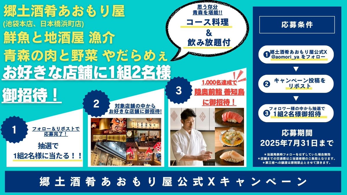 郷土酒肴 あおもり屋 (@aomori_ya) on Twitter photo /
青森を思う存分堪能しよう🍎
フォロー&リポストでご招待 #キャンペーン
\
郷土酒肴あおもり屋系列対象4店舗からお好きな店舗に抽選で1組2名様をご招待🎯
更にフォロワー1,000名達成で青森にこだわり抜いた陸奥前鮨善知鳥にご招待‼️
📝応募方法
① <a href="/aomori_ya/">郷土酒肴 あおもり屋</a> をフォロー
②この投稿をリポスト /
青森を思う存分堪能しよう🍎
フォロー&リポストでご招待 #キャンペーン
\
郷土酒肴あおもり屋系列対象4店舗からお好きな店舗に抽選で1組2名様をご招待🎯
更にフォロワー1,000名達成で青森にこだわり抜いた陸奥前鮨善知鳥にご招待‼️
📝応募方法
① <a href="/aomori_ya/">郷土酒肴 あおもり屋</a> をフォロー
②この投稿をリポスト