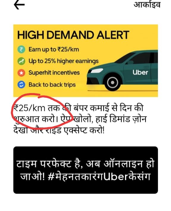 alin5617's tweet photo. ये है #ubar की #करनी_कथनी में फर्क।
प्रचार-प्रचार तो ऐसे जैसे ड्राइवरों #अम्बानी_अडानी ये ही बना रही है। #प्रत्यक्ष_को_प्रमाण की आवश्यकता नहीं होती !
@mygovindia को @Uber_India पर कार्यवाही कर बंद करना चाहये।
#UberKaKalaChehra #DriverKeSaathFraud
#BoycottUbe
@JoshiPralhad @ANI https://t.co/Wl762Bw90z