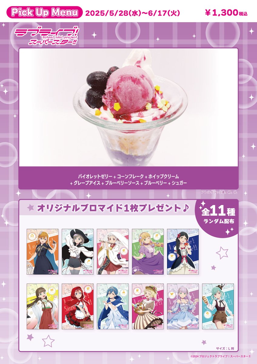 商品情報】【シリーズ】 「THEキャラCAFÉ×ラブライブ！シリーズ」より