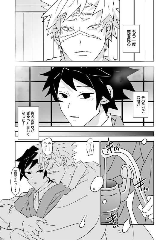 5月さねぎゆ新刊「泣かぬ蛍が みを焦がす<ぎゆサイド>」A5/100p サンプル(2/5)
(サンプルページはつながっていません。また年齢制限を含むページはBOOTHか後日アップしますpixivをご覧ください🙇‍♀️) 