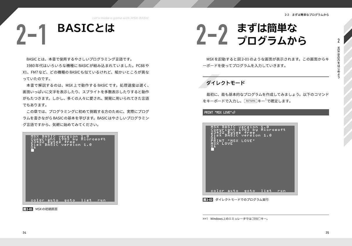 5/16テスト販売『MSX-BASICでゲームを作ろう 懐かしくて新しいMSXで