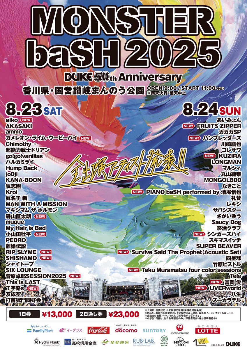 💥出演日決定!!💥 MONSTER baSH 2025 ▫️2025/8/23(土)、8/24(日