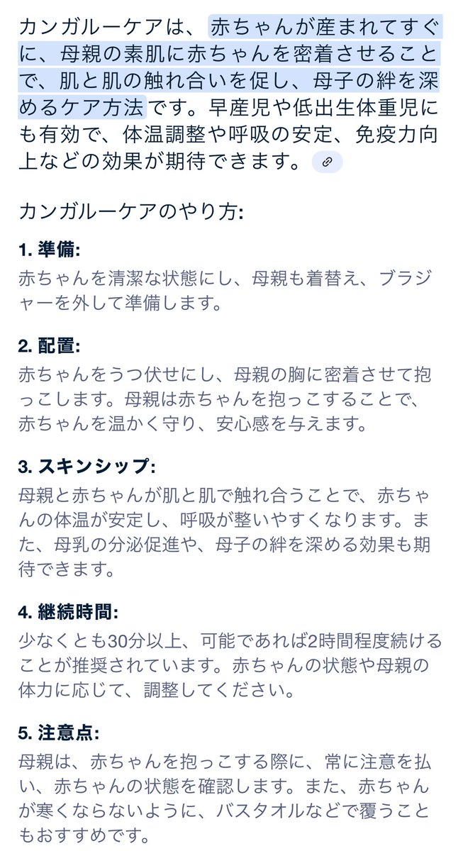 jinjik6's tweet photo. @sTOJw8pNwT2M6rW @Ahobabana @nanana_3906 服を着てやることもある。
てだけの話をなぜいちいち私に？
それが「意味なく服を脱いで」という表現を正当化できると思っての事だとしたら頭悪いなーと思いますが。
カンガルーケアで画像検索しました？
出てくる画像は肌と肌を直接触れ合っている画像ばかりですよ。
一応AIの解答貼っときますね。 https://t.co/tigPLlV98I