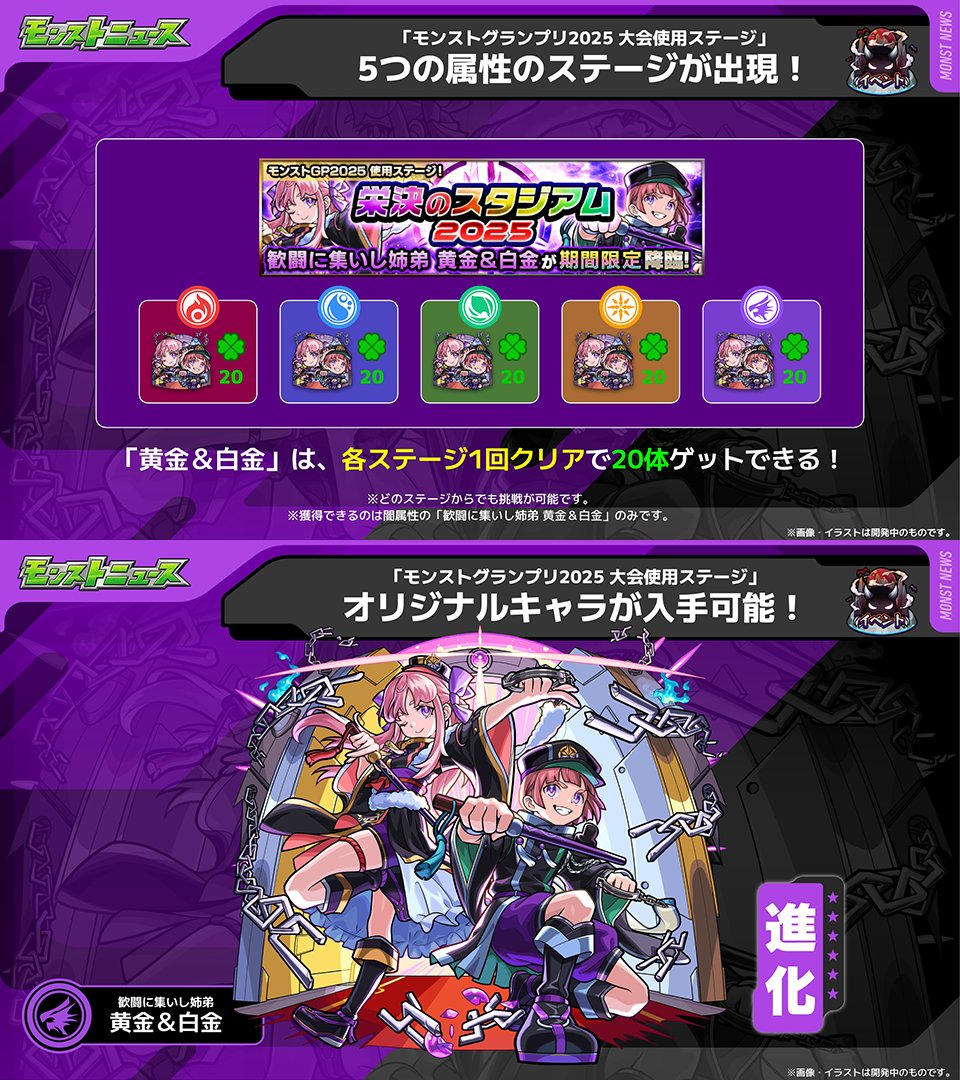 ／
🏆モンスト日本一を決める大会
🏆#モンストグランプリ 2025
＼

5/17 中部予選、5/18 関東予選を開催！
決勝大会出場権を手にするのはどのチームか！

また大会ステージが
5/18 23:59まで #モンスト に出現中！
クリアで「黄金＆白金」を手に入れよう！

#モンスト