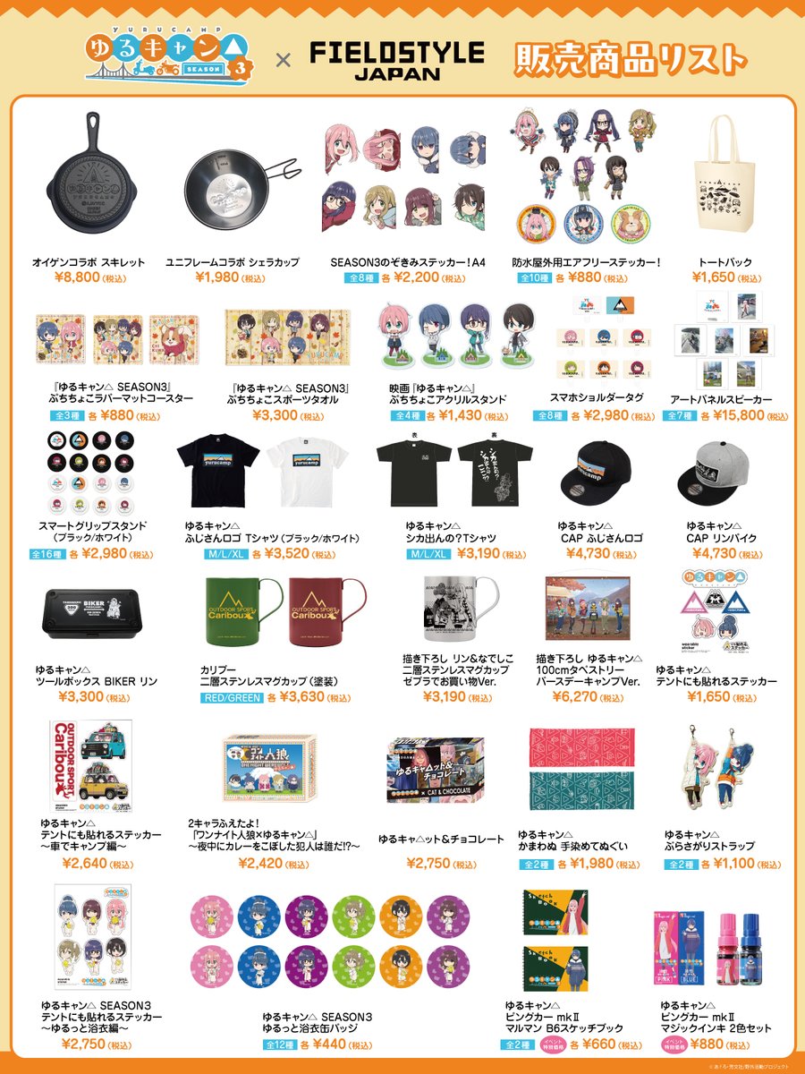FIELDSTYLE JAPAN 2025 出展中✨／ ゆるキャン△グッズを販売してい