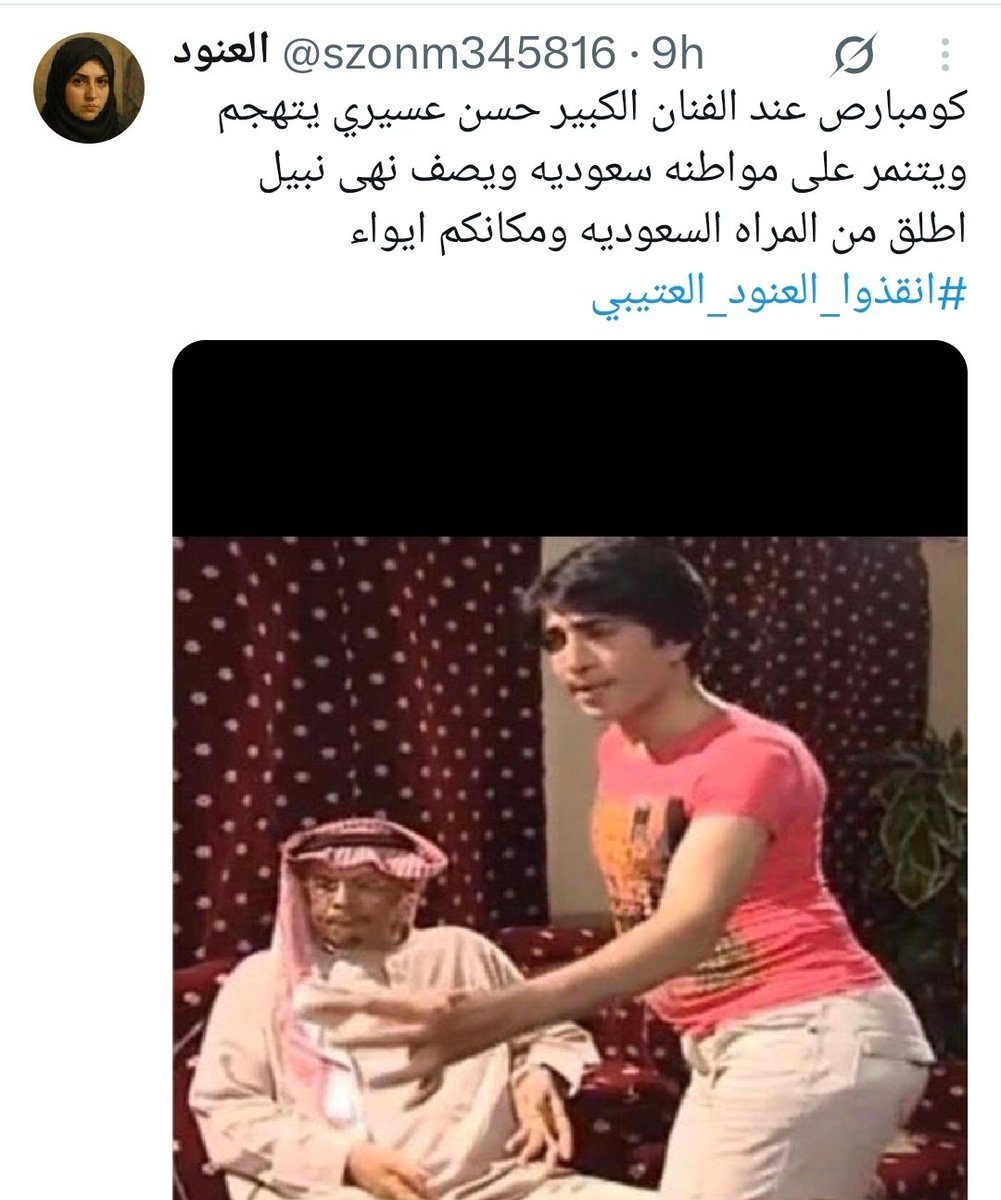 #انقذوا_العنود_العتيبي