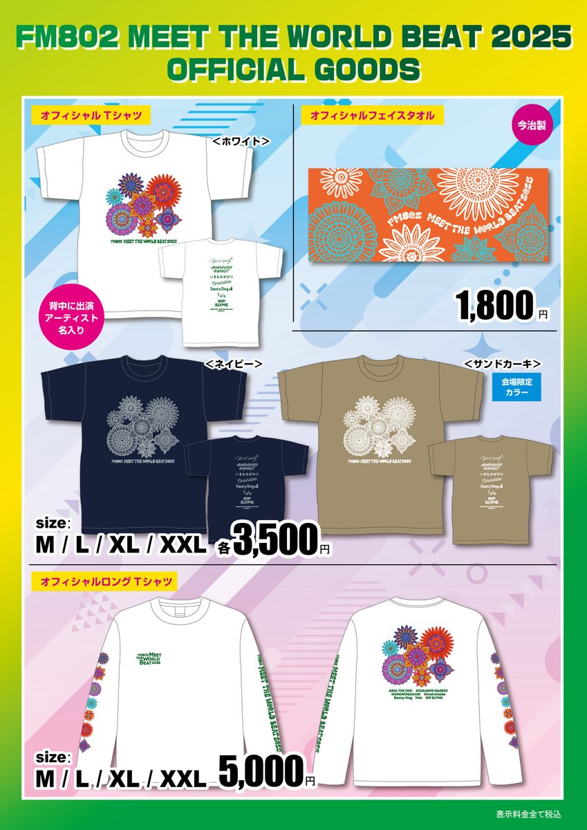  World オフィシャルグッズ ７点 ミザワビ オフィシャルグッズ/／ 🌳#FM802 MEET THE WORLD BEAT 2025