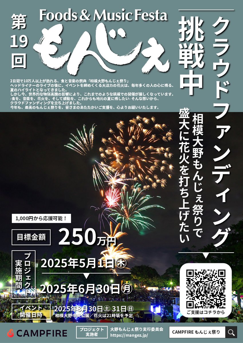 mangezsagamiono's tweet photo. 今年も相模大野もんじぇ祭りを開催致します！
2025年8月30日（土）31日（日）の二日間に決定しました。また、初めての試みとしてクラウドファンディングにも挑戦しております。是非ご協力お願い致します。
＃相模大野もんじぇ祭り
#相模原市 ＃相模大野

https://t.co/4VAjAT0UEu https://t.co/ul6McBG7nw