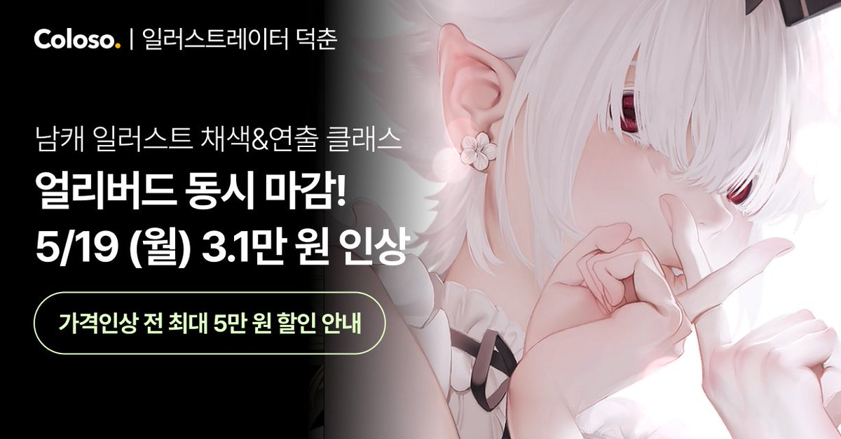 덕춘 / Coloso 오픈 tweet media