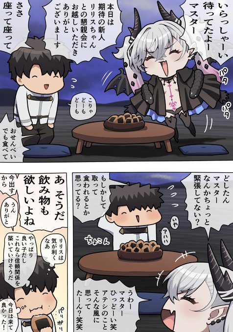 マスター愛とおっぱいがデカいリリスちゃんです 