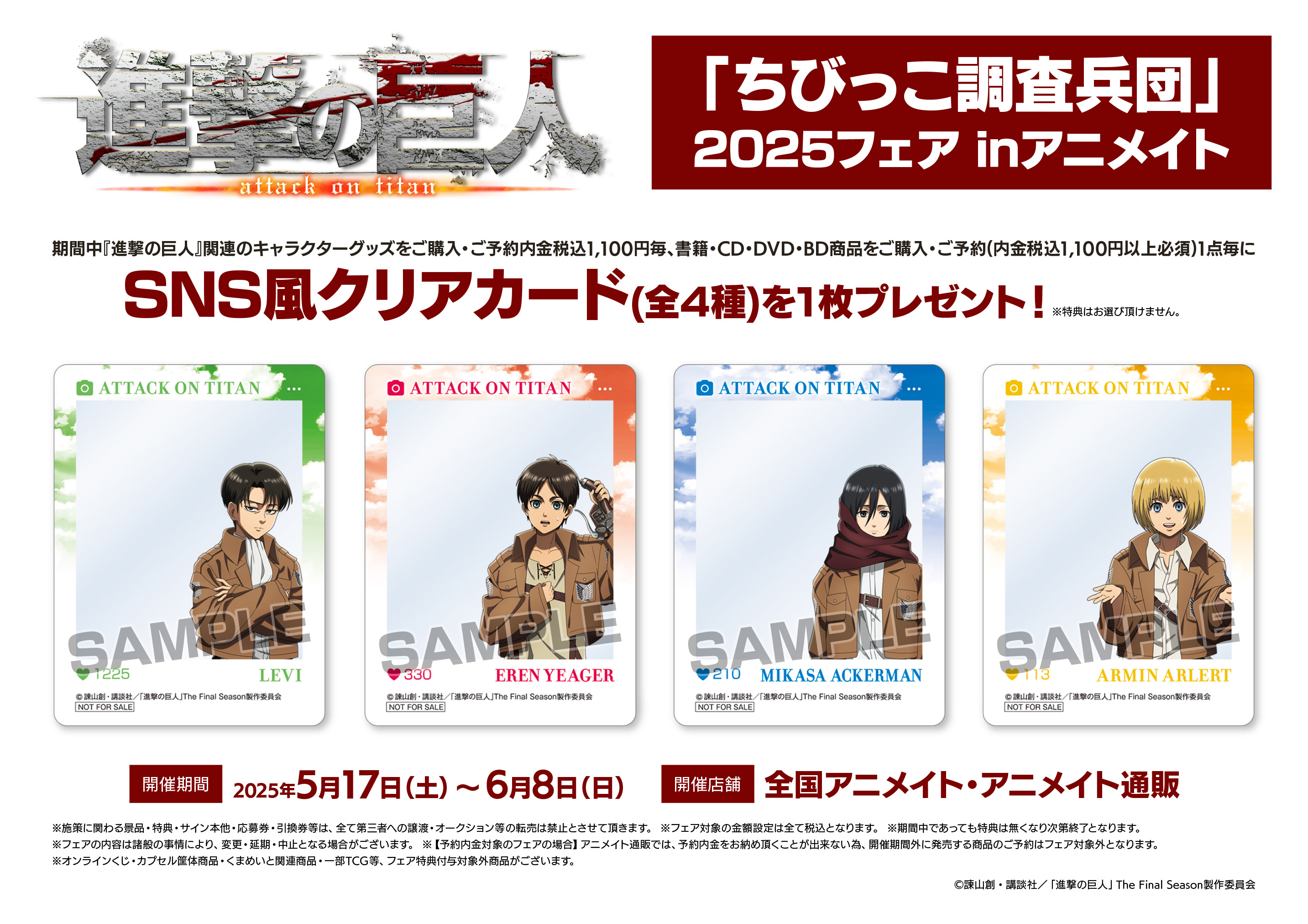 進撃の巨人 - トレーディング場面写アクリルカード | AMNIBUS
