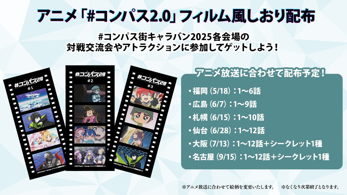 コンパスフェス 街キャラバン2025 の会場では、 対戦交流会や