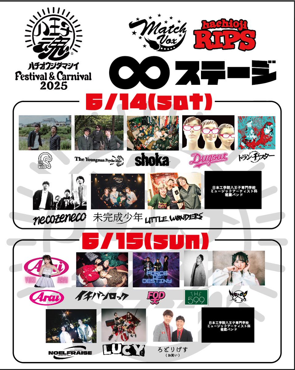 八王子魂チケット6月15日(日) 🆕解禁情報🐈】 6/14(土)・15日(日) 八王子魂 Festival & Carnival