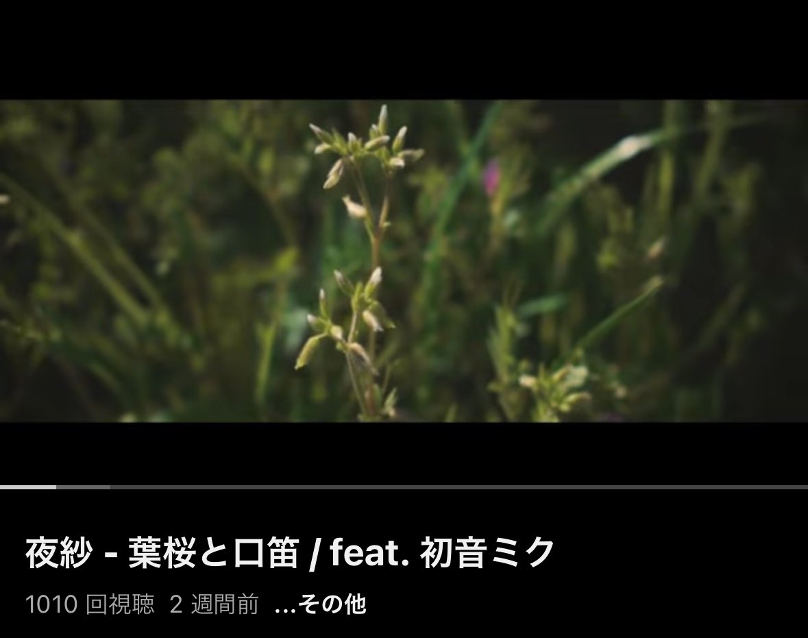 葉桜と口笛
1000再生ありがとうございます！
恐らく来週に各サブスクで聞けるようになると思いますのでお楽しみに

youtu.be/YnWbCesKZ2o?si…