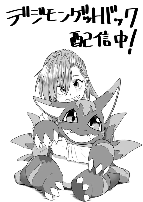 #デジモンコミック
私の描いた読切「デジモンンゲットバック」も掲載しているデジモンコミック最終号が配信開始しております。
おおよそデジアド世代に刺さるように描いたのでお楽しみください。 