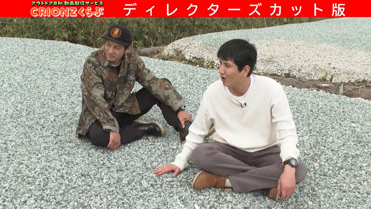 ／ 
🔥仙台放送プレミアム
 ディレクターズカット版 
更新しました 
＼
秋保編がスタート！絶好のアウトドア日和に、ニューオープンのキャンプ場へ！🌸
vod.ox-tv.co.jp/contents/514

#CRIONZくらぶ では地上波より1週間早く本編未公開シーンも含めてお届けしております✨

<a href="/toromurata/">とろサーモン村田</a>
<a href="/honbouganji/">ソラシド本坊</a>