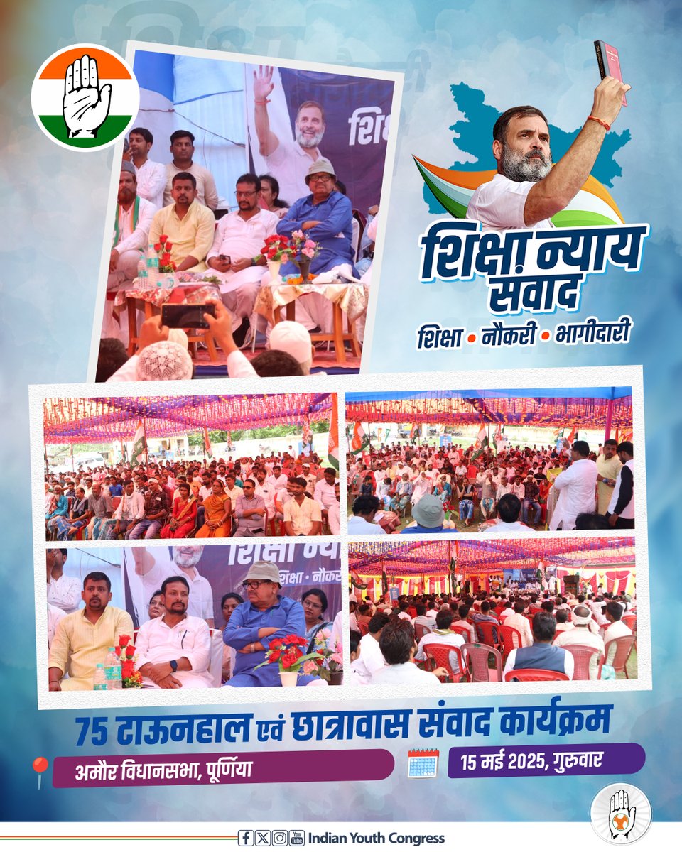 Bihar Youth Congress (@iycbihar) on Twitter photo कल📍अमौर में छात्रों से संवाद के दौरान पूर्व सांसद <a href="/F_Ansari_Godda/">Furkan Ansari</a> जी ने उठाई शिक्षा में न्याय की बुलंद आवाज़।
एक ही दिन में बिहार के 75 जगहों पर हुआ टाउनहाल एवं छात्रावास ‘शिक्षा न्याय संवाद’ से निकला इंकलाब युवाओं की उम्मीद और आवाज़ का मंच बन चुका है।
नेता विपक्ष <a href="/RahulGandhi/">Rahul Gandhi</a> कल📍अमौर में छात्रों से संवाद के दौरान पूर्व सांसद <a href="/F_Ansari_Godda/">Furkan Ansari</a> जी ने उठाई शिक्षा में न्याय की बुलंद आवाज़।
एक ही दिन में बिहार के 75 जगहों पर हुआ टाउनहाल एवं छात्रावास ‘शिक्षा न्याय संवाद’ से निकला इंकलाब युवाओं की उम्मीद और आवाज़ का मंच बन चुका है।
नेता विपक्ष <a href="/RahulGandhi/">Rahul Gandhi</a>