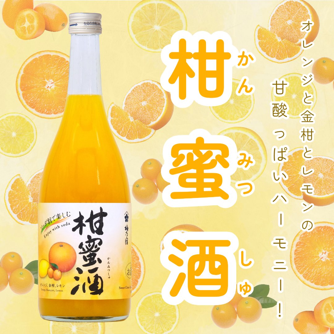 コストコ で買える！ ソーダ割りが激うまなお酒…💖 ＼ 柑蜜酒って知っ
