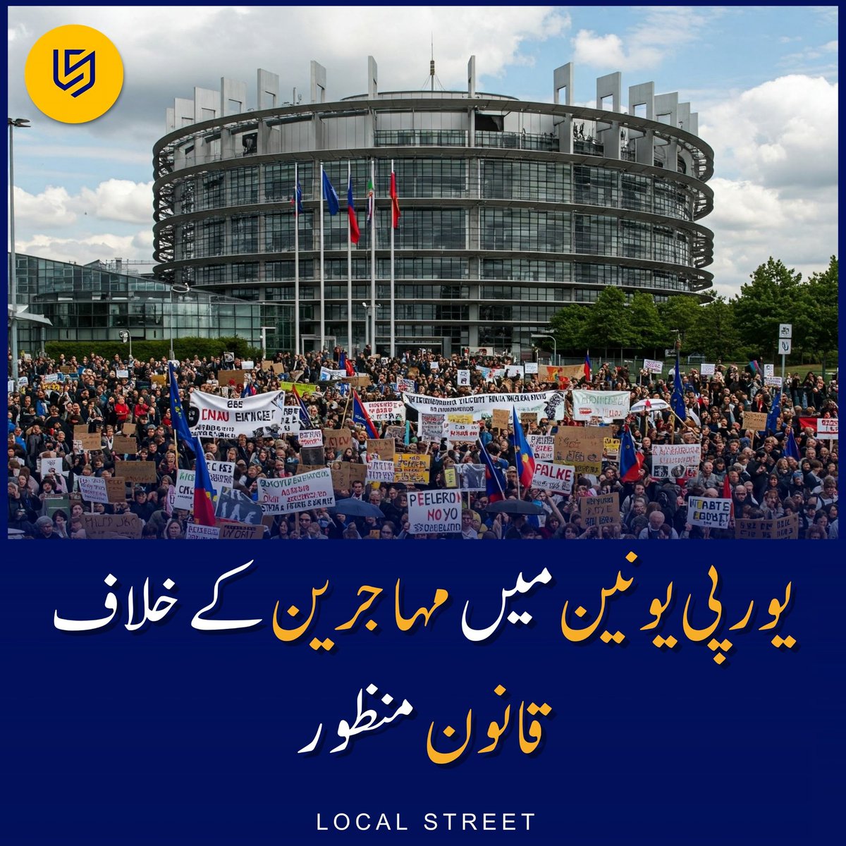 LocalStret's tweet image. یورپی یونین میں مہاجرین کے خلاف نیا قانون منظور کر لیا گیا ہے، جس پر یورپ بھر میں مظاہرے ہو رہے ہیں۔

#LocalStreet #Europe #MigrationLaw #Protests #HumanRights #مہاجرین #یورپی_یونین