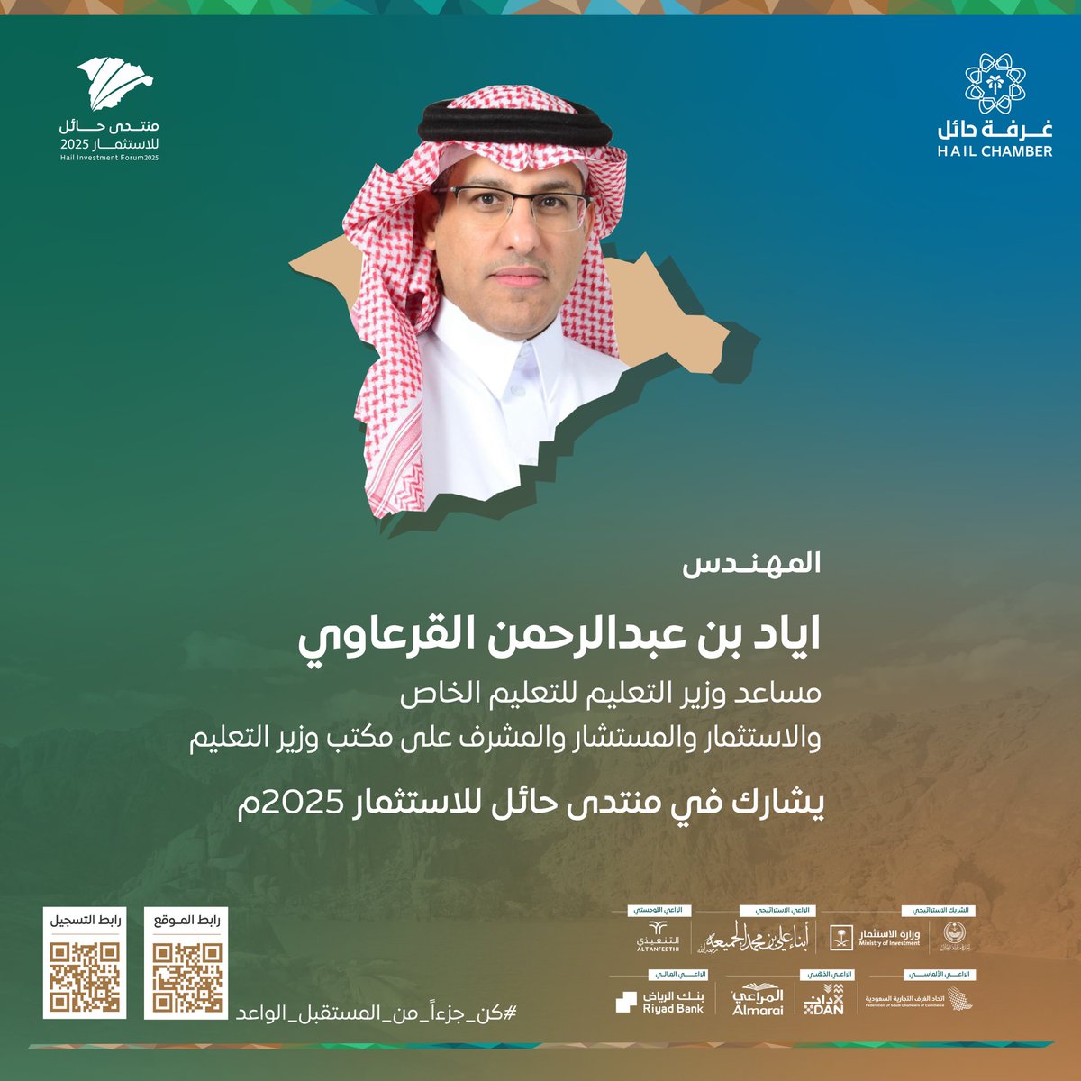 #مشاركة |

مساعد وزير التعليم للتعليم الخاص والاستثمار والمستشار والمشرف على مكتب وزير التعليم، م.إياد بن عبدالرحمن القرعاوي يشارك في #منتدى_حائل_للاستثمار_2025 

#كن_جزءا_من_المستقبل_الواعد