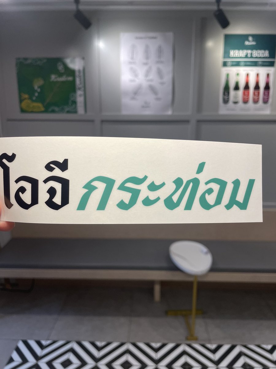 New โอจีกระท่อม stickers 🍃