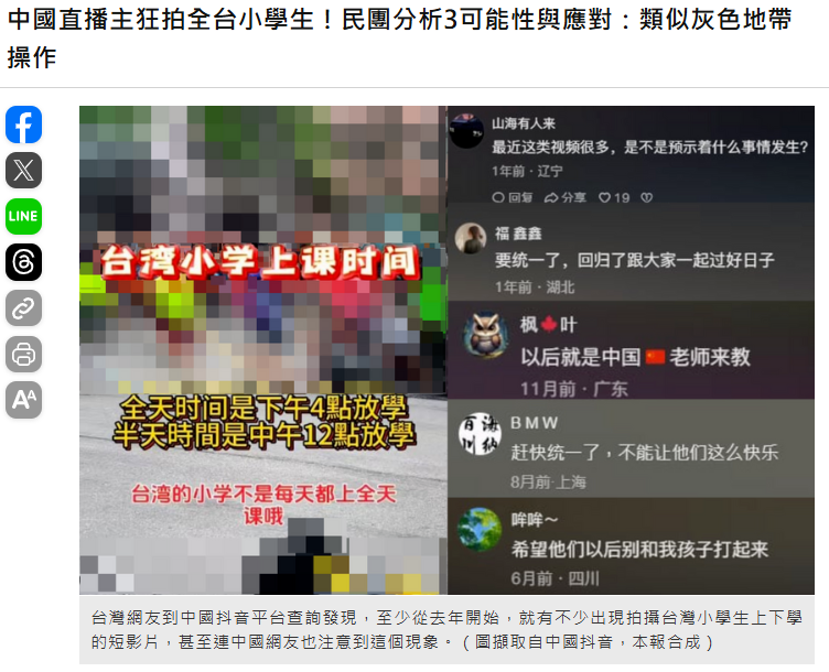 國安通報
關於昨日傳出的「拍攝台灣小學生上下學的短影片」消息，本站比較偏向於奸細或特工提供座標地點，以利解放軍在台海戰爭戰爭爆發時，標定攻擊民間設施和避難區域的企圖，學俄羅斯故意攻擊烏克蘭民間設施造成大規模傷亡

news.ltn.com.tw/news/politics/…