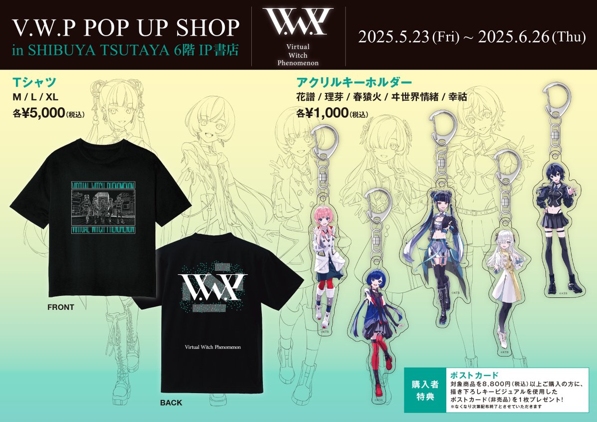 VWP SHIBUYA TSUTAYA IP書店コラボ決定】 SHIBUYA TSUTAYA IP書店
