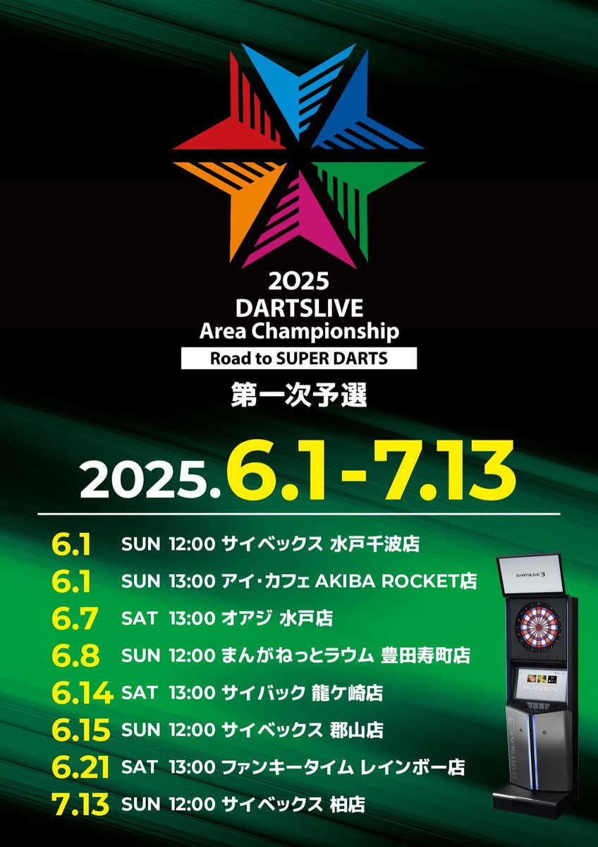 icafe_group's tweet photo. 🎯#DARTSLIVE #AreaChampionship2025 第一次予選を
🎉#アイ・カフェグループ 8店舗で開催します！

参加無料で誰でも挑戦OK！

開催記念スピードくじ『ブラックホール』も販売中✨
1回1,000円/各店50口限定！🎁
限定エフェクト・テーマ・グッズが当たる！

詳細はこちらから☑
https://t.co/u8iHzqQpY6 https://t.co/FLRCGpEZb7